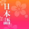 簡單日語官方正版