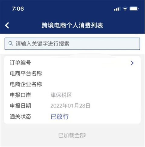 掌上海關(guān)手機(jī)最新版