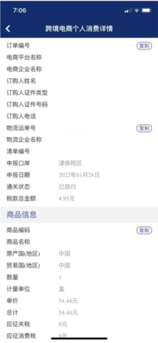 掌上海關(guān)手機(jī)最新版
