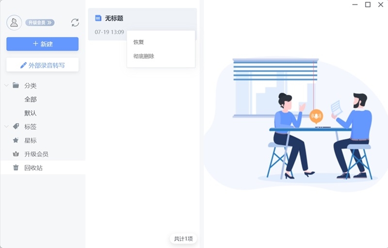 訊飛語記(語音轉(zhuǎn)文字)