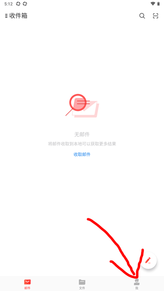 網(wǎng)易郵箱手機(jī)官方版