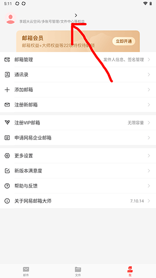 網(wǎng)易郵箱手機(jī)官方版