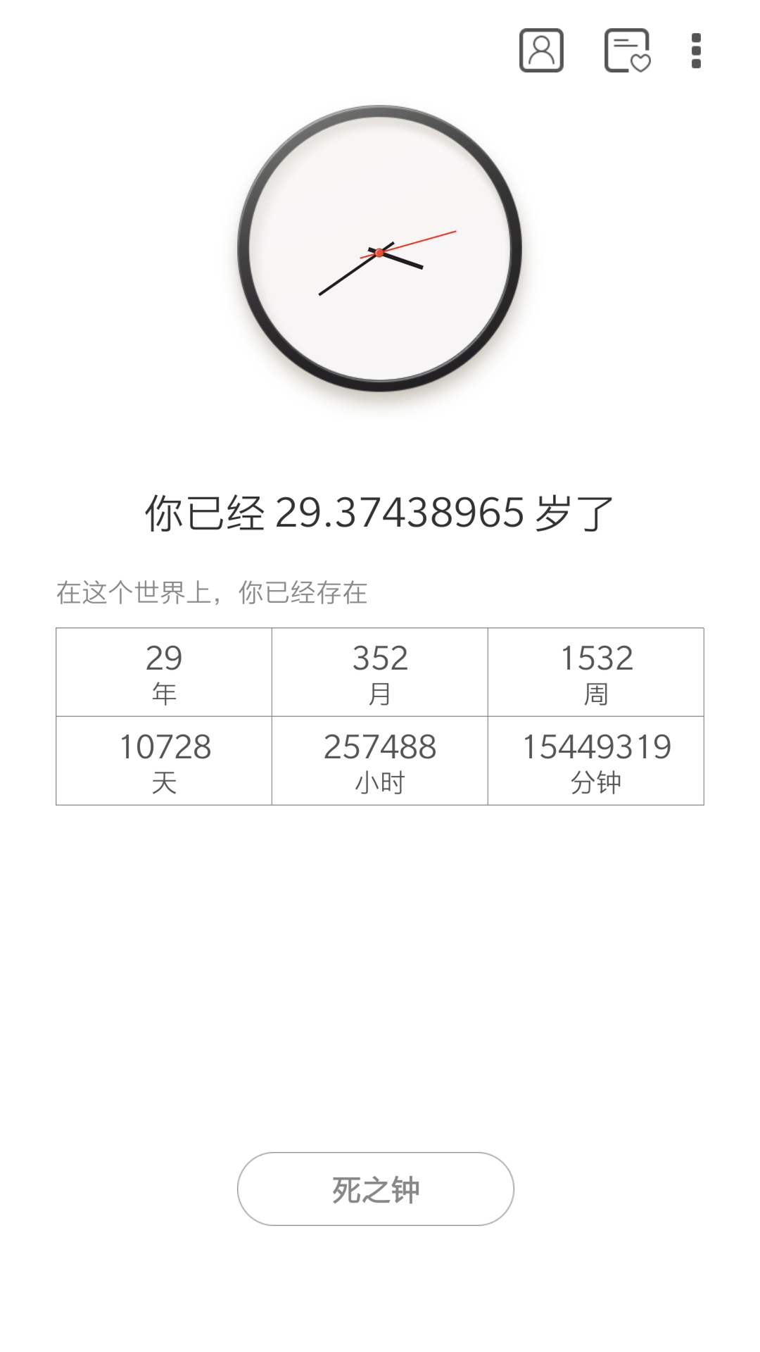 生辰時鐘優(yōu)化版