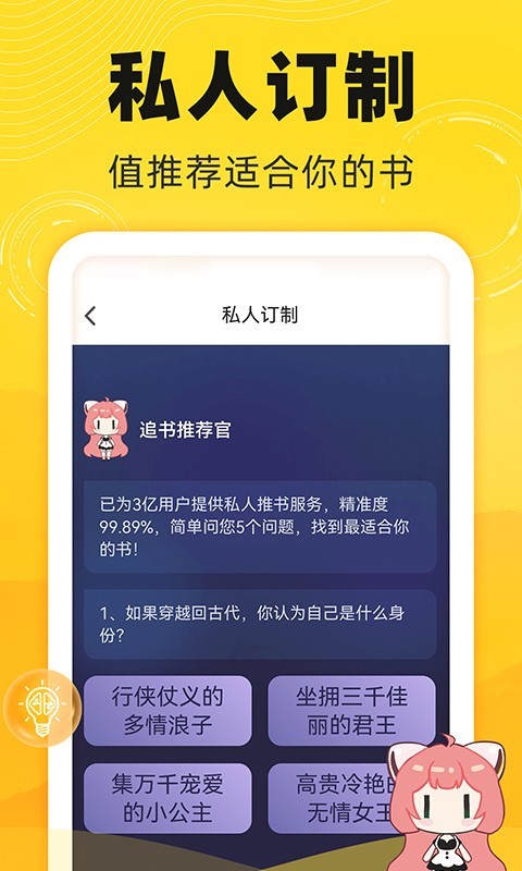 飯團(tuán)追書(shū)全新版