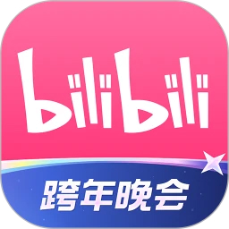 嗶哩嗶哩(跨年晚會(huì))