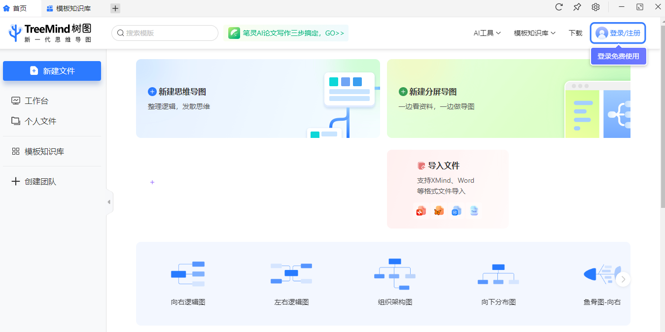 樹圖思維導圖電腦版