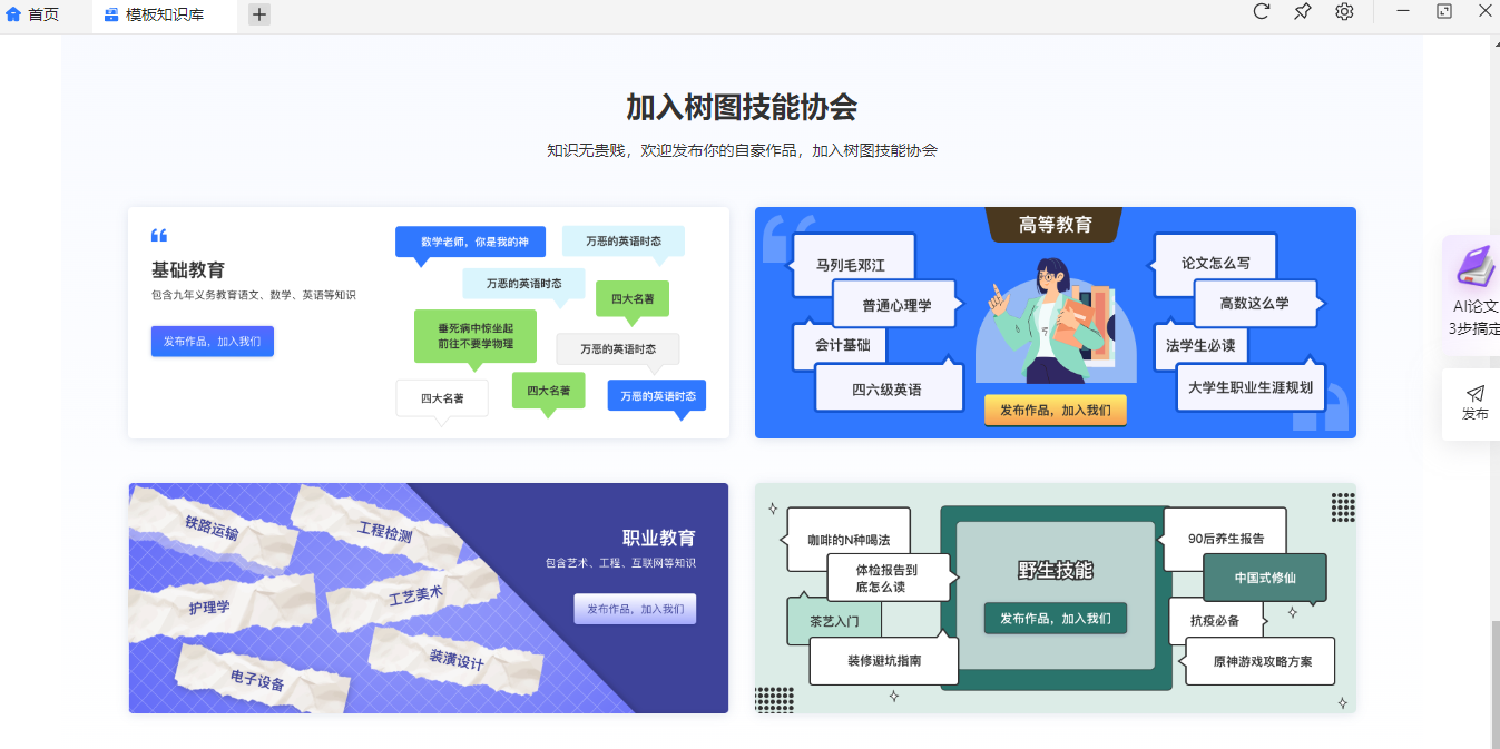 樹圖思維導圖電腦版