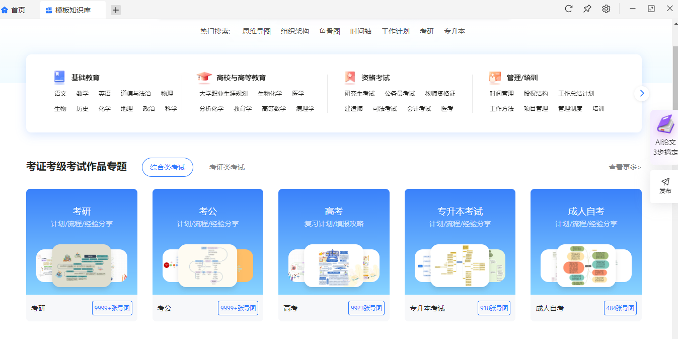 樹圖思維導圖電腦版