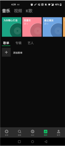 joox音樂播放器手機(jī)版