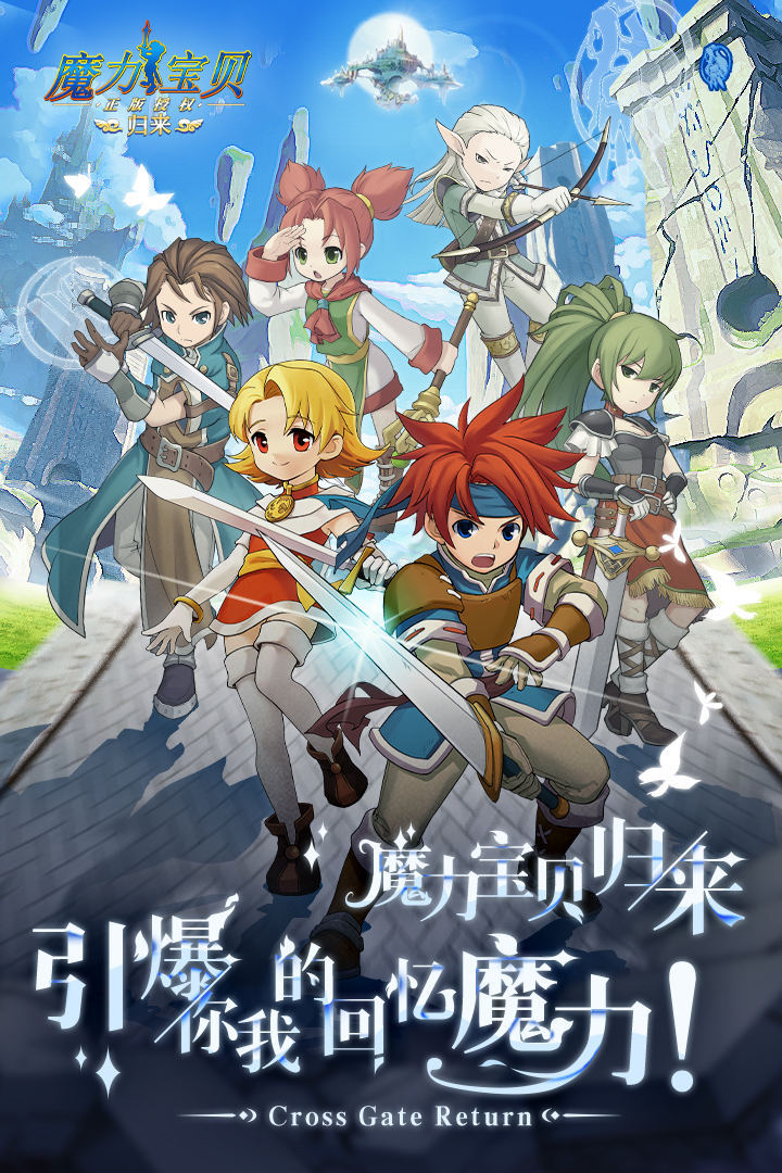 魔力寶貝歸來(lái)最新版