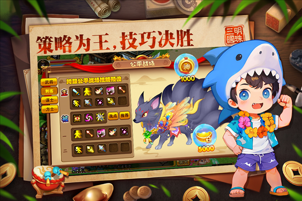 明珠三國(guó)Q版