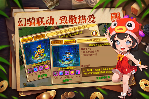 明珠三國(guó)Q版