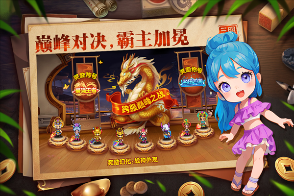 明珠三國(guó)Q版