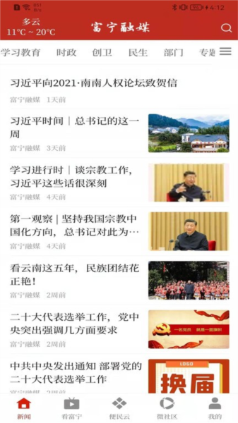 富寧融媒手機客戶端