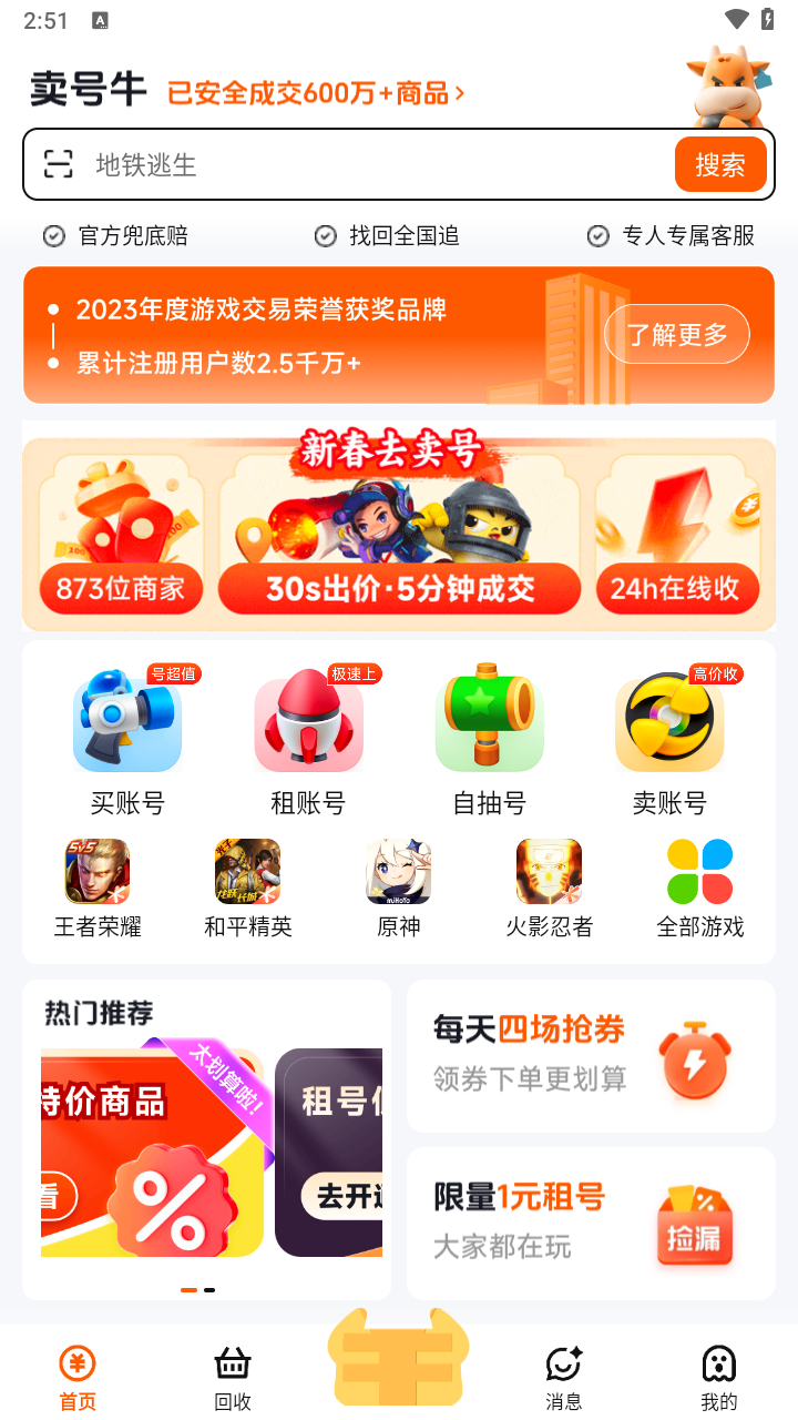 賣號牛最新版