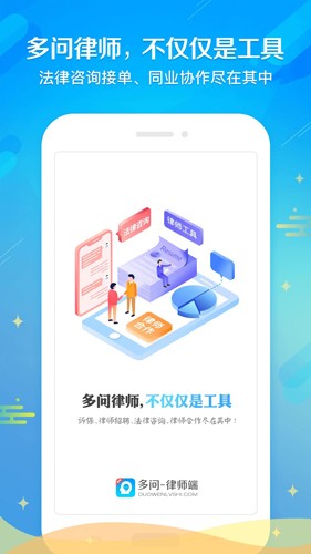 多問律師手機(jī)版