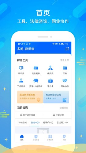 多問律師手機(jī)版