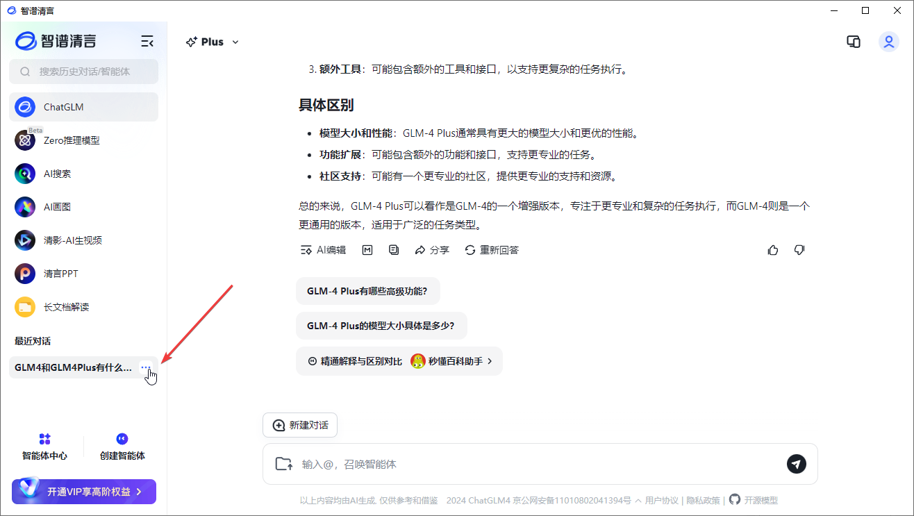 智譜清言桌面客戶(hù)端