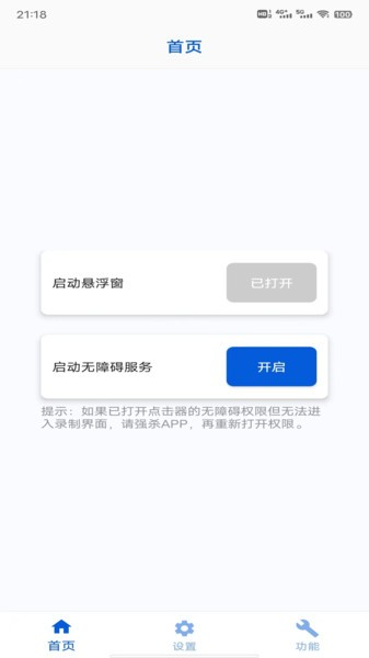 香蕉自動(dòng)點(diǎn)擊器app