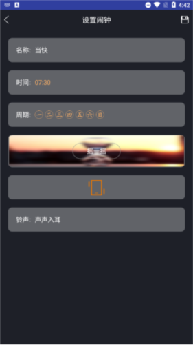 必起鬧鐘安卓手機(jī)版