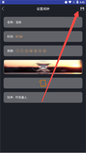 必起鬧鐘安卓手機(jī)版