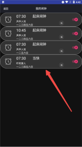 必起鬧鐘安卓手機(jī)版
