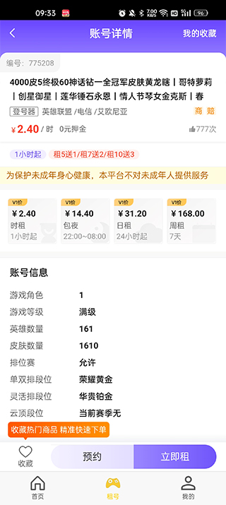 萬(wàn)民租號(hào)標(biāo)準(zhǔn)版