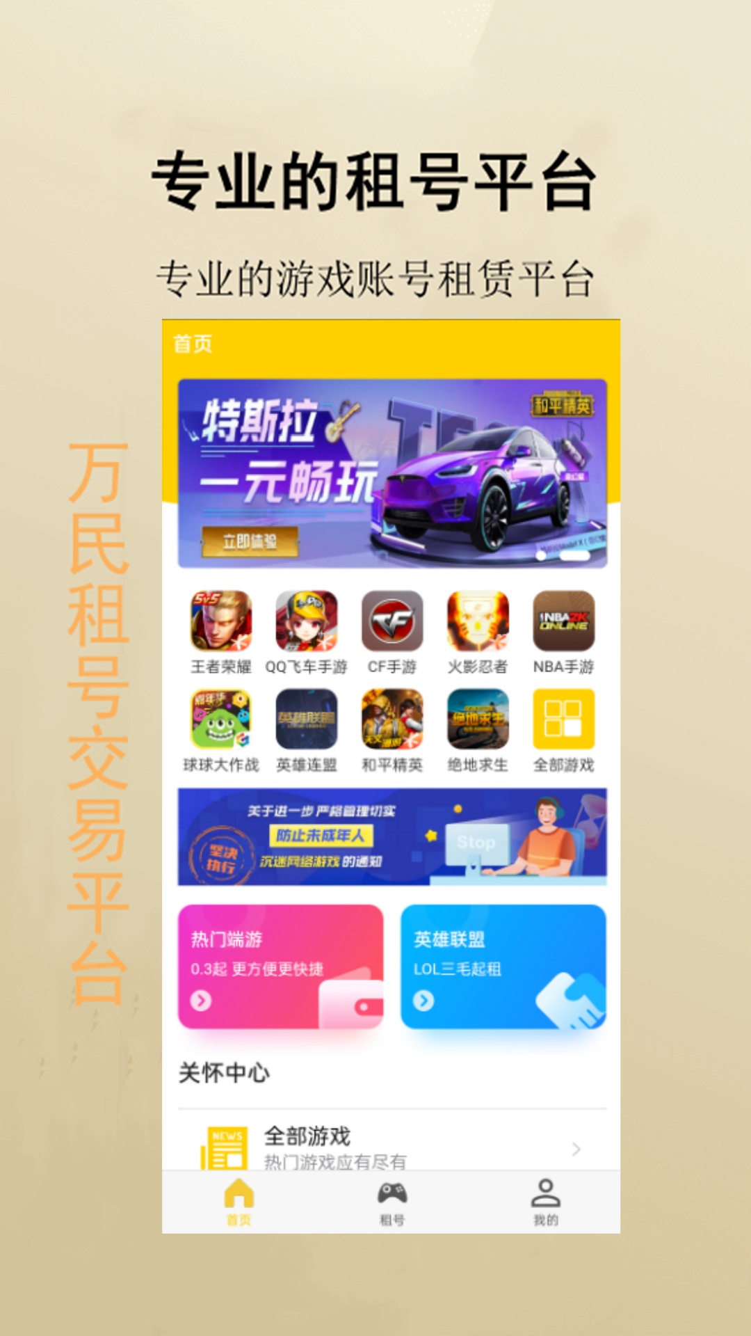 萬(wàn)民租號(hào)標(biāo)準(zhǔn)版