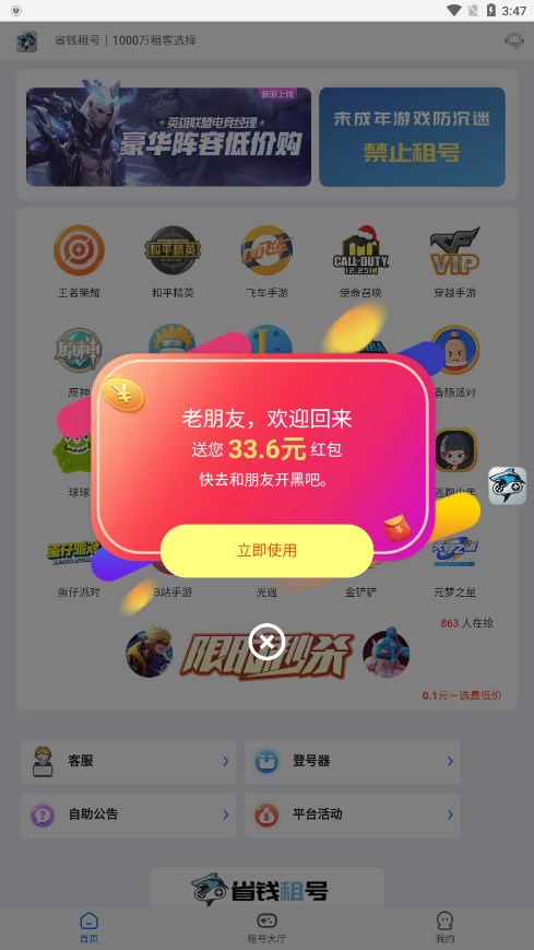 省錢租號(hào)升級(jí)版