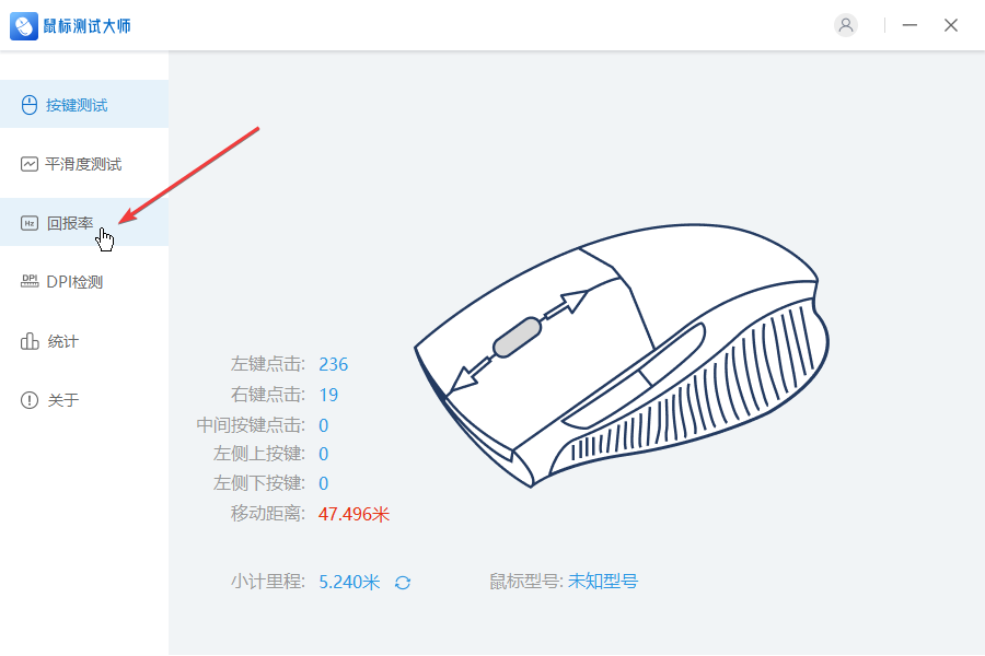 鼠標(biāo)測(cè)試大師最新版