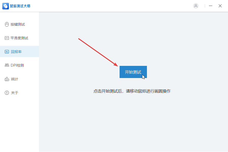 鼠標(biāo)測(cè)試大師最新版