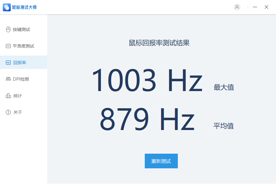 鼠標(biāo)測(cè)試大師最新版