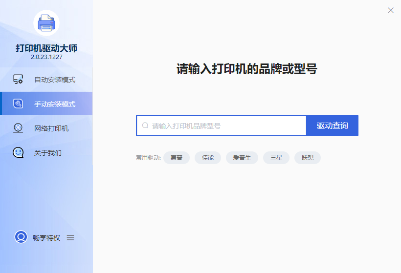 打印機驅(qū)動大師純凈版