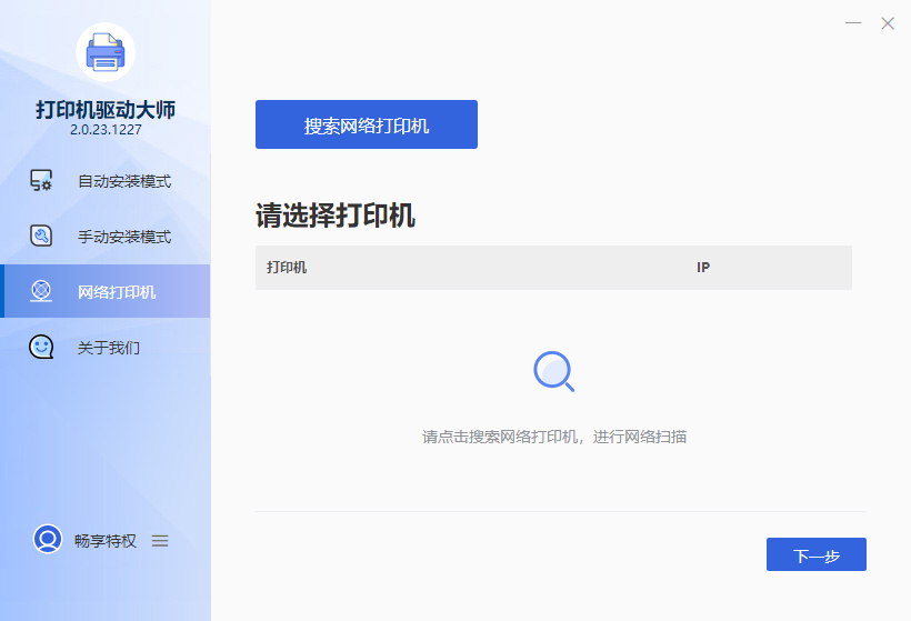 打印機驅(qū)動大師純凈版