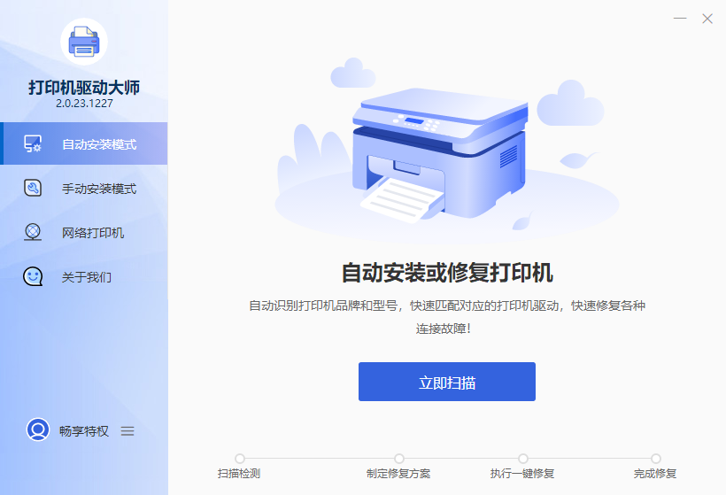 打印機驅(qū)動大師純凈版