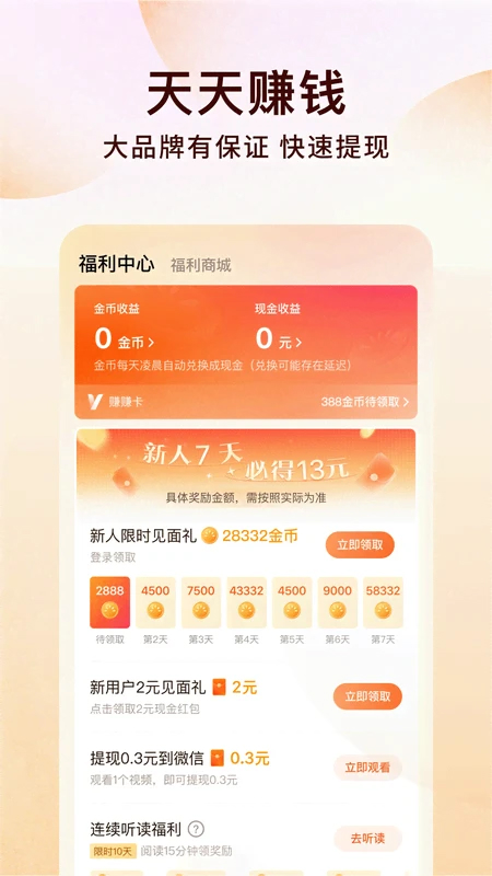 番茄免費小說官方版