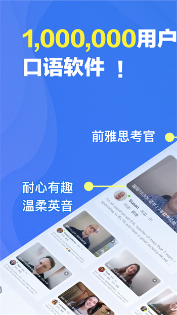 口語(yǔ)俠專(zhuān)業(yè)版