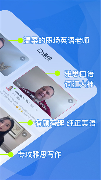 口語(yǔ)俠專(zhuān)業(yè)版