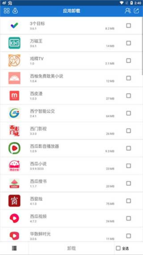 應用卸載安卓最新版
