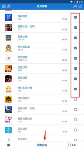 應用卸載安卓最新版