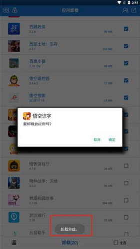 應用卸載安卓最新版