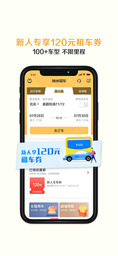 神州租車手機官網(wǎng)版