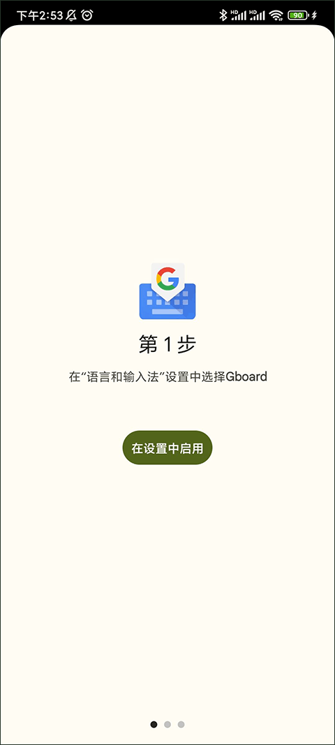 Gboard輸入法升級(jí)版