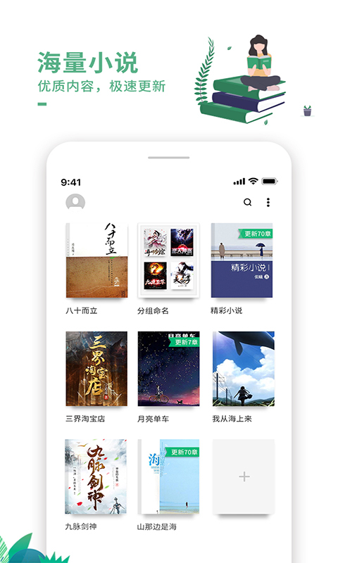 愛(ài)看書(shū)最新版