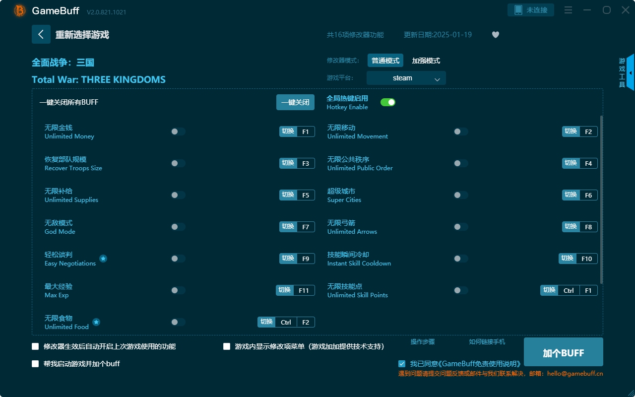 全面戰(zhàn)爭三國十六項(xiàng)修改器 v2.0.812.1021電腦版
