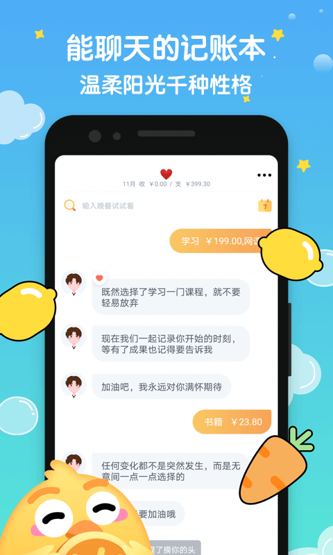 叨叨記賬標準版
