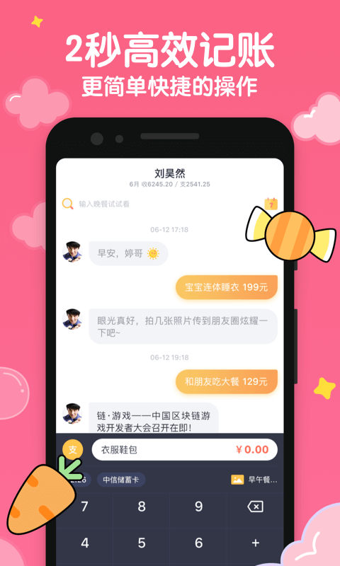 叨叨記賬標準版