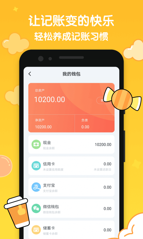 叨叨記賬標準版