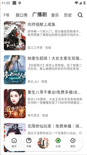 輕云聽(tīng)書(shū)最新版