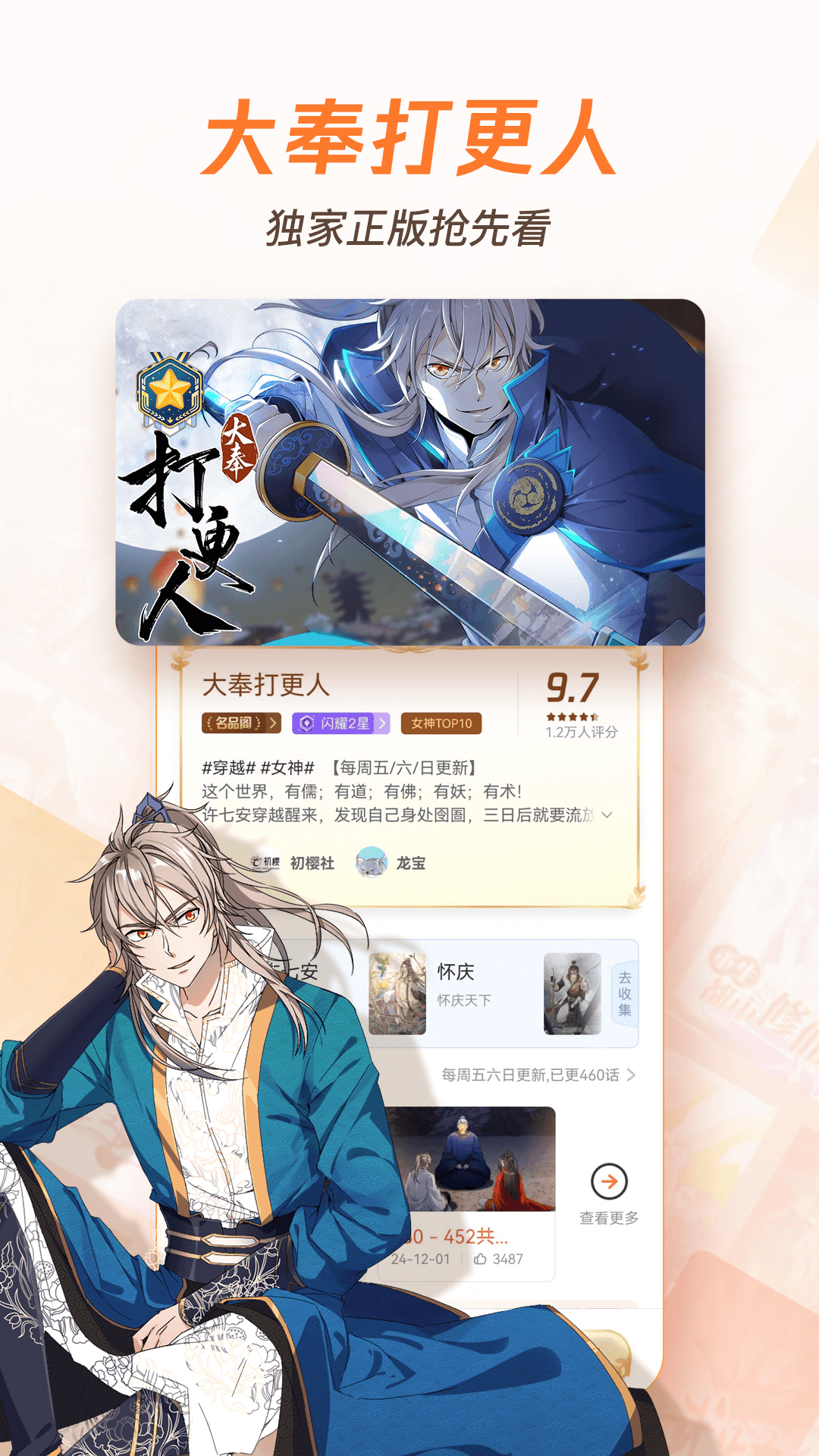 騰訊動漫